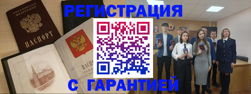 временная регистрация для всех в Наро-Фоминске