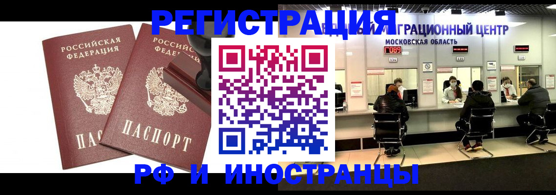 временная регистрация в Наро-Фоминске